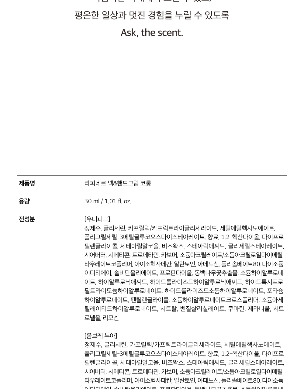 [박진우PICK] 라피네르 넥&핸드크림 코롱 30ml 상세페이지 48